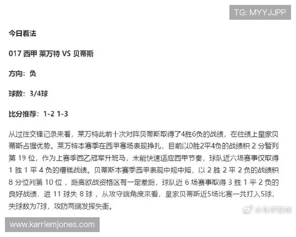 西甲第4轮焦点战 莱万特主场迎战皇家贝蒂斯 双方全力争胜